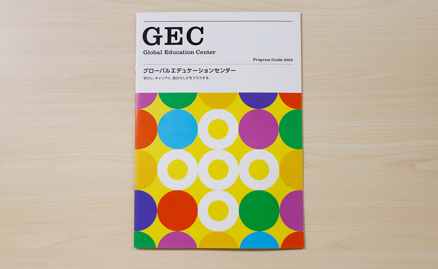 GECプログラムガイド2022 表紙