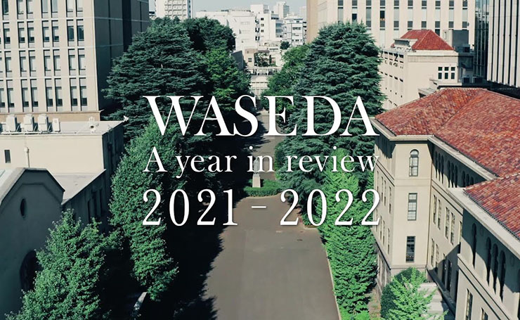 早稲田大学トピックス2021-2022 ＜Waseda A year in review 2021-2022＞制作